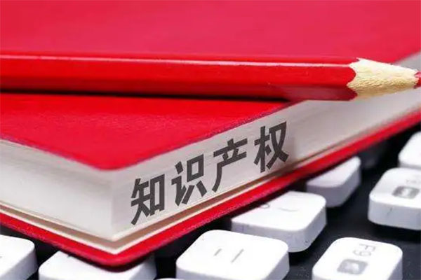 怎樣找到靠譜的沈陽知識(shí)產(chǎn)權(quán)代理公司？