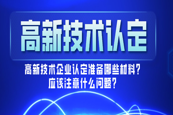申請沈陽高新技術(shù)企業(yè)認定需要具備什么條件？
